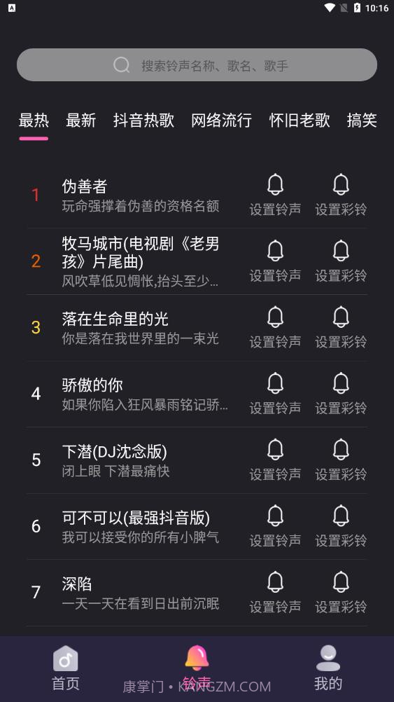 叮咚来电秀截图2 叮咚来电秀截图2