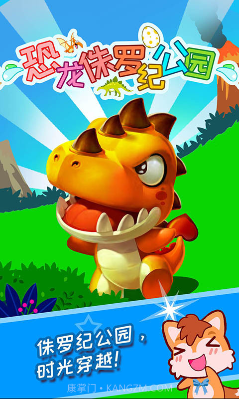 恐龙侏罗纪公园截图1 恐龙侏罗纪公园截图1