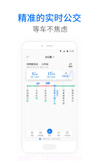 车来了-实时掌上公交截图2 车来了-实时掌上公交截图2