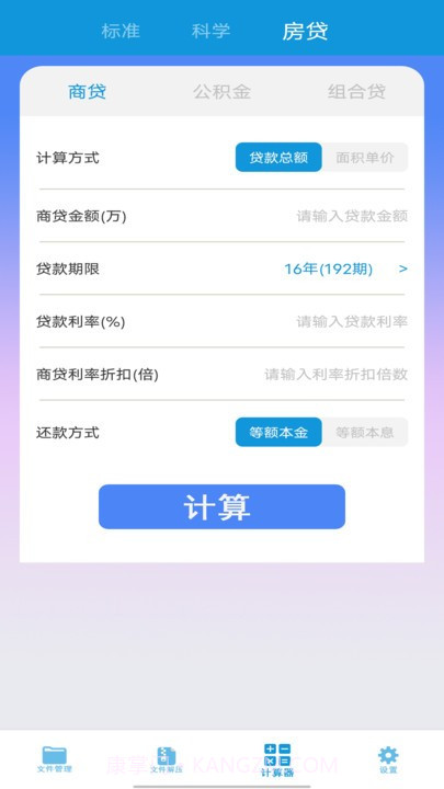 计算器免费截图3