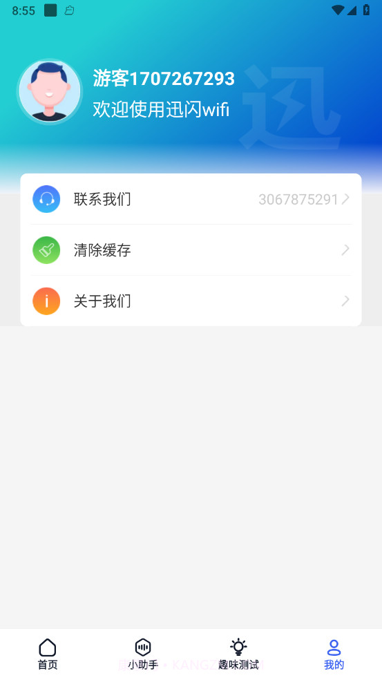迅闪wifi截图4 迅闪wifi截图4