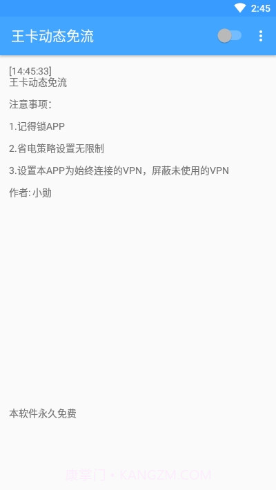 王卡动态免流软件最新版截图1 王卡动态免流软件最新版截图1