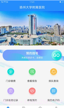 扬州大学附属医院截图1