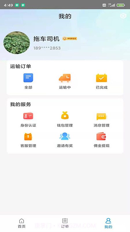 运邦邦司机端截图3 运邦邦司机端截图3