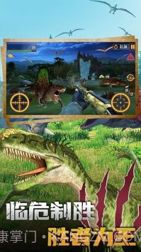 恐龙大逃亡2恐龙狩猎截图1