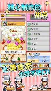创意蛋糕店2.1.2游戏截图1 创意蛋糕店2.1.2游戏截图1
