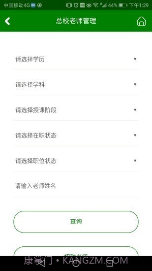 三人行助教截图3