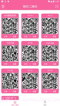 微码懂你礼品扫码截图3