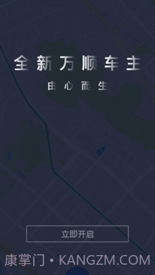 万顺车主APP截图5 万顺车主APP截图5