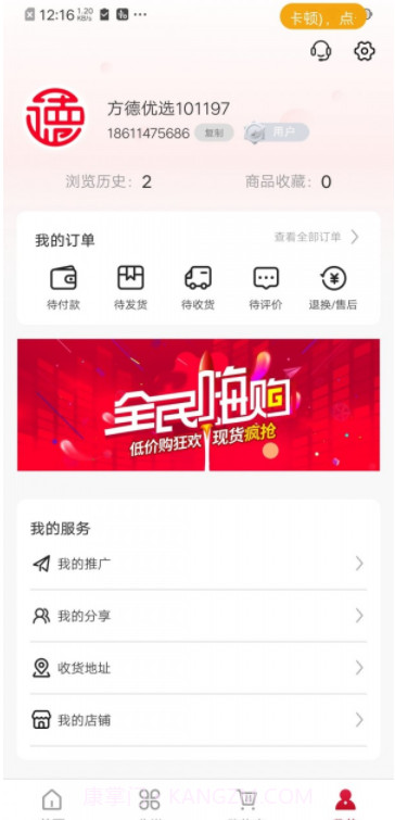 方德优选截图3 方德优选截图3