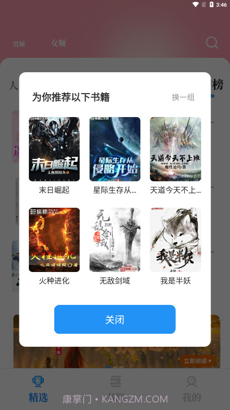 海鱼小说截图3 海鱼小说截图3