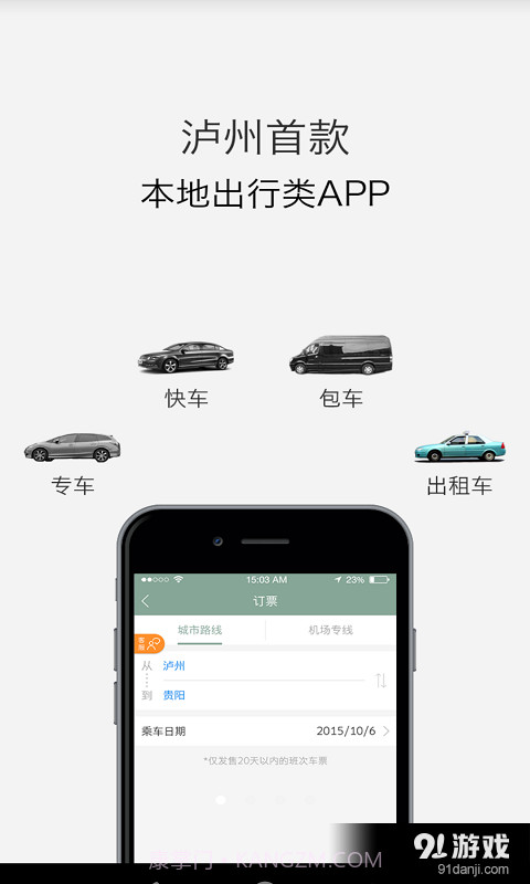 智慧行司机版截图1 智慧行司机版截图1