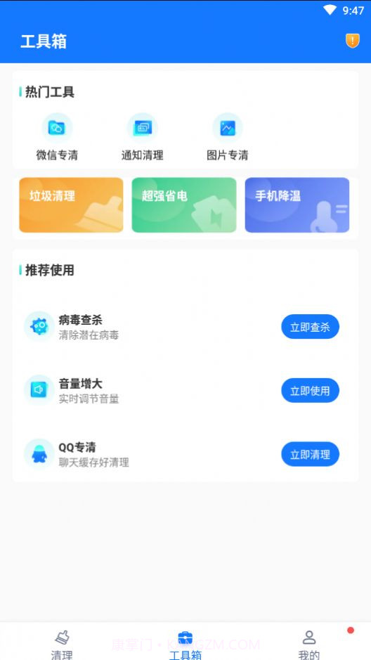 易步清理截图3 易步清理截图3