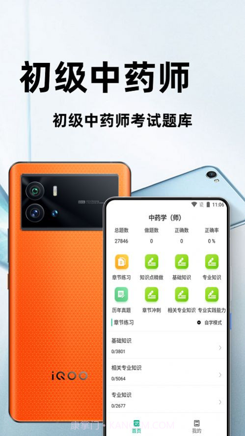 初级中药师百分题库截图1