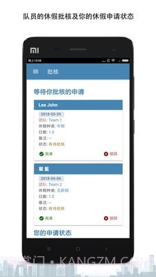 C9Dayoff(休假管理)截图3