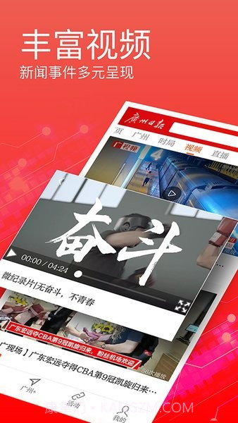 广州日报截图2 广州日报截图2