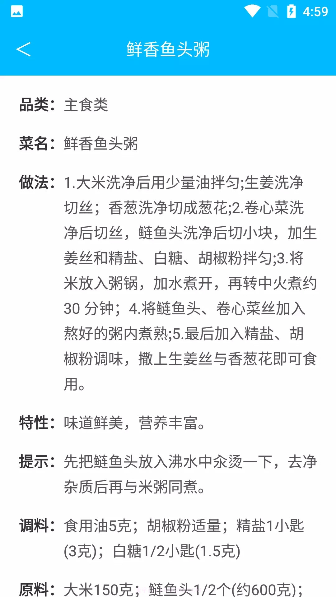 杨生菜谱录截图2