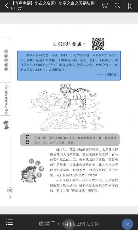 小学文言文启蒙截图2 小学文言文启蒙截图2