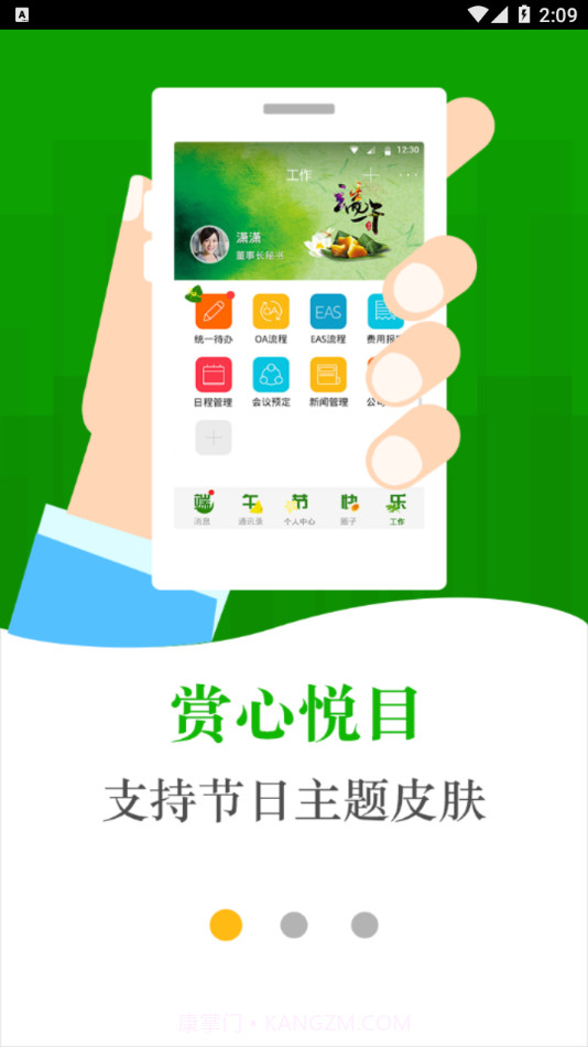 徐工办公云截图1 徐工办公云截图1