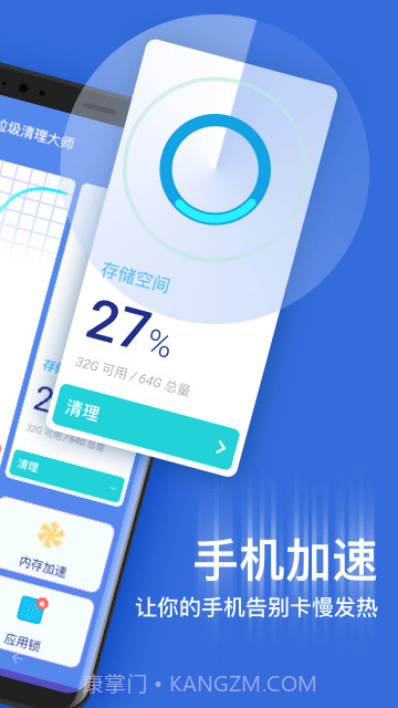 垃圾清理大师加速截图3 垃圾清理大师加速截图3