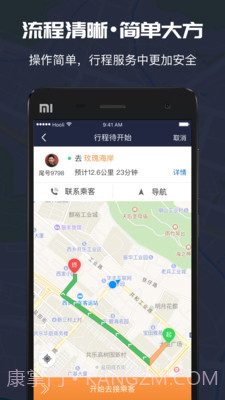万顺车主APP截图3 万顺车主APP截图3
