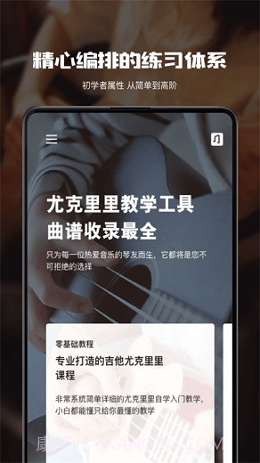 尤克里里在线教学截图2