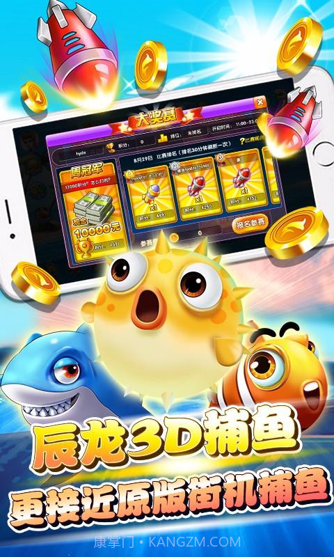 辰龙捕鱼截图5 辰龙捕鱼截图5