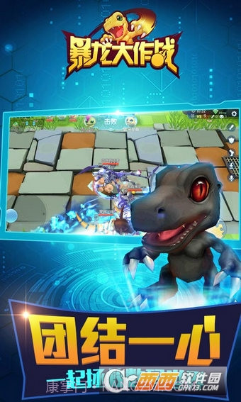 暴龙大作战手机版截图4 暴龙大作战手机版截图4