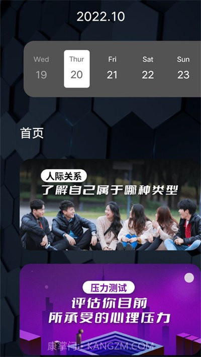 专业心理测验截图4