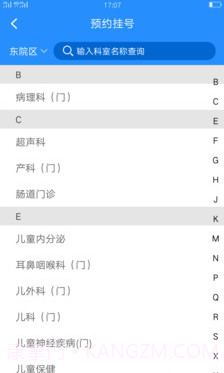 扬州大学附属医院截图2