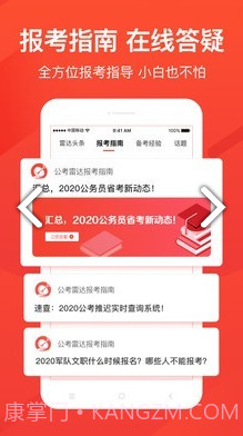 公考雷达(公考雷达筛选职位)V3.2.7.2 安卓最新版截图3