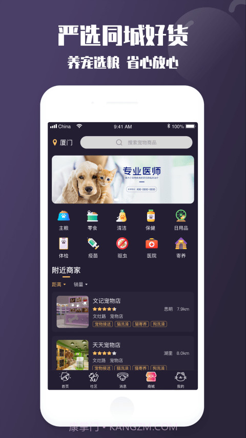 啵宠截图3 啵宠截图3