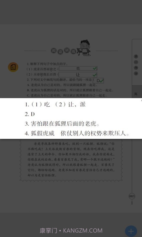小学文言文启蒙截图5 小学文言文启蒙截图5