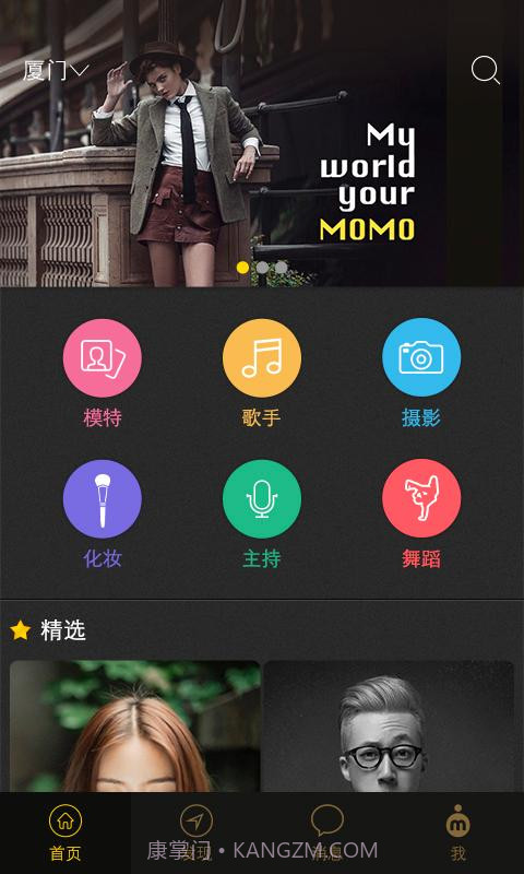 模模截图2 模模截图2