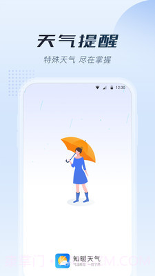 知暖天气截图4 知暖天气截图4