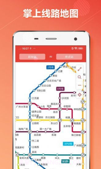广州地铁通截图3 广州地铁通截图3