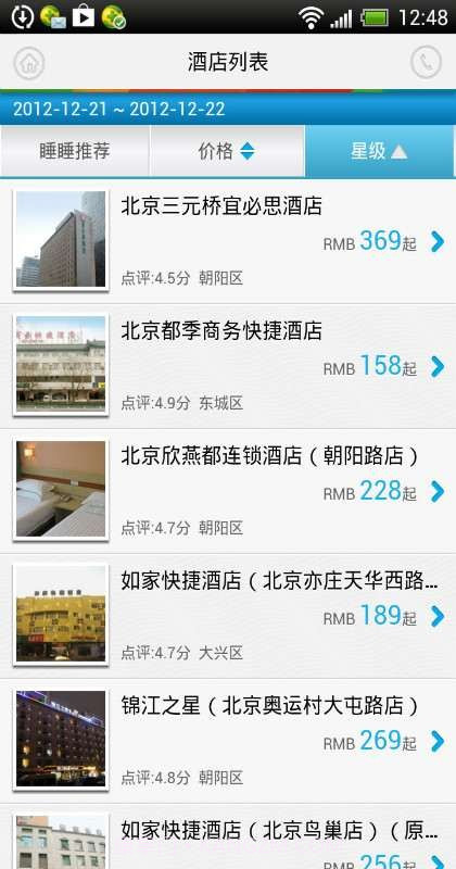 睡睡酒店攻略截图3 睡睡酒店攻略截图3
