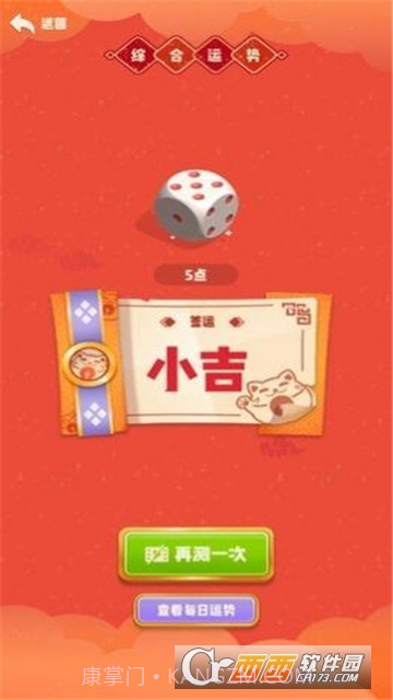 今天运气真好截图3