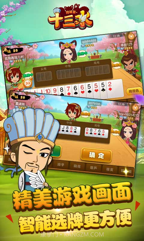 同城游十三水截图5