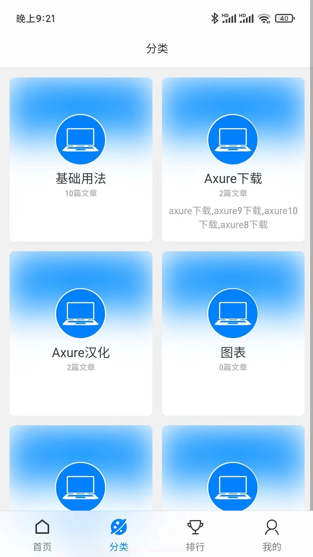 Axure教程截图5 Axure教程截图5