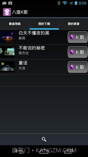 八度K歌截图2
