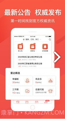 公考雷达(公考雷达筛选职位)V3.2.7.2 安卓最新版截图4