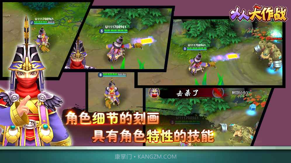 人人大作战截图1 人人大作战截图1