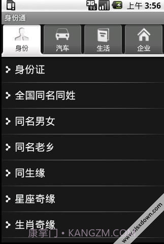 身份通截图2 身份通截图2