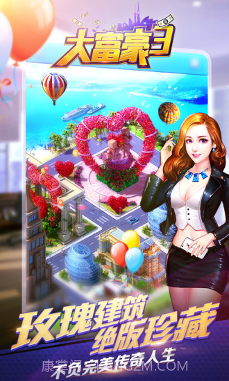 大富翁3手游截图1