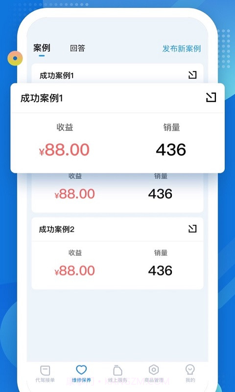 嘟一家服务截图4