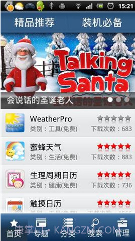 酷软汇截图1 酷软汇截图1