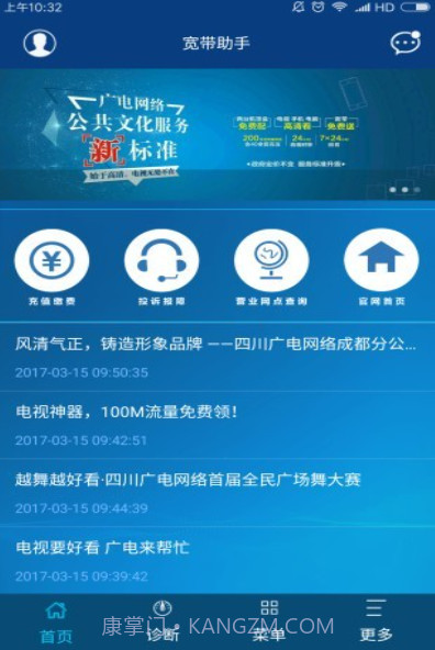 广电宽带手机版截图1 广电宽带手机版截图1