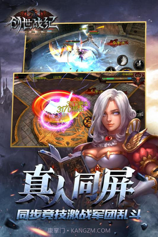 创世战纪&middot;暗黑降临截图3