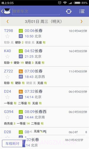 火车票抢票王APP官方app正版截图2 火车票抢票王APP官方app正版截图2
